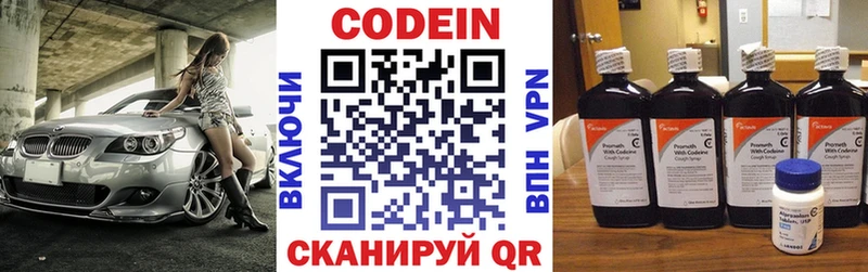 Кодеин напиток Lean (лин)  Белая Холуница 
